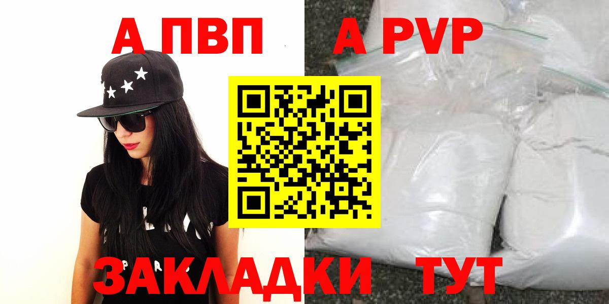 А ПВП Соль  Вход с VPN  где купить   А ПВП Соль  Славгород  A-PVP Crystall 