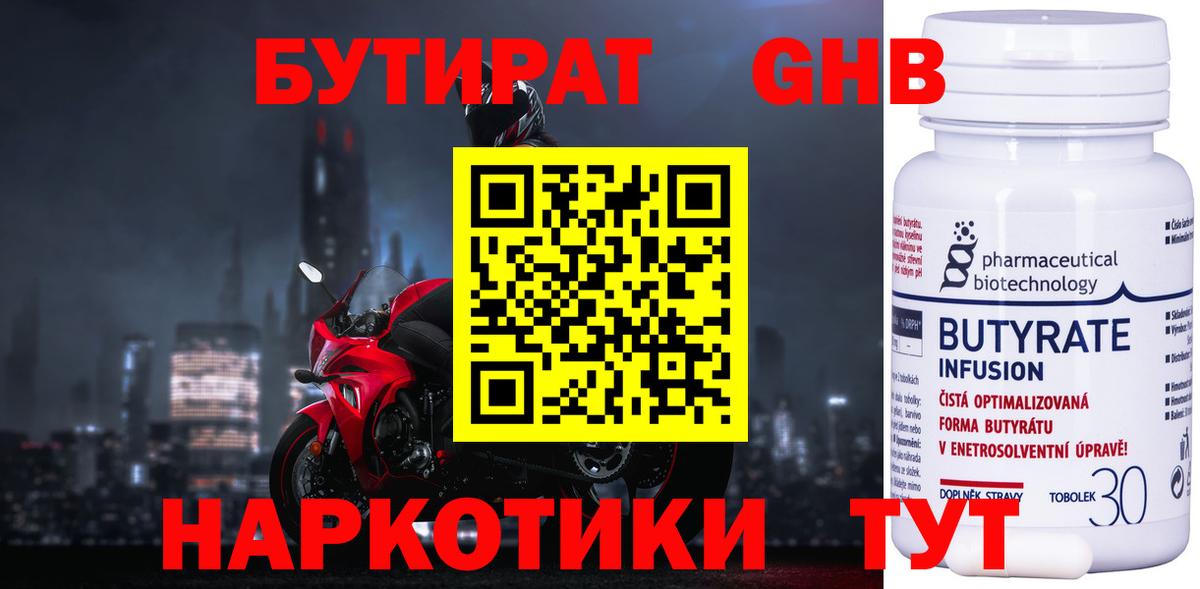 БУТИРАТ Butirat Славгород
