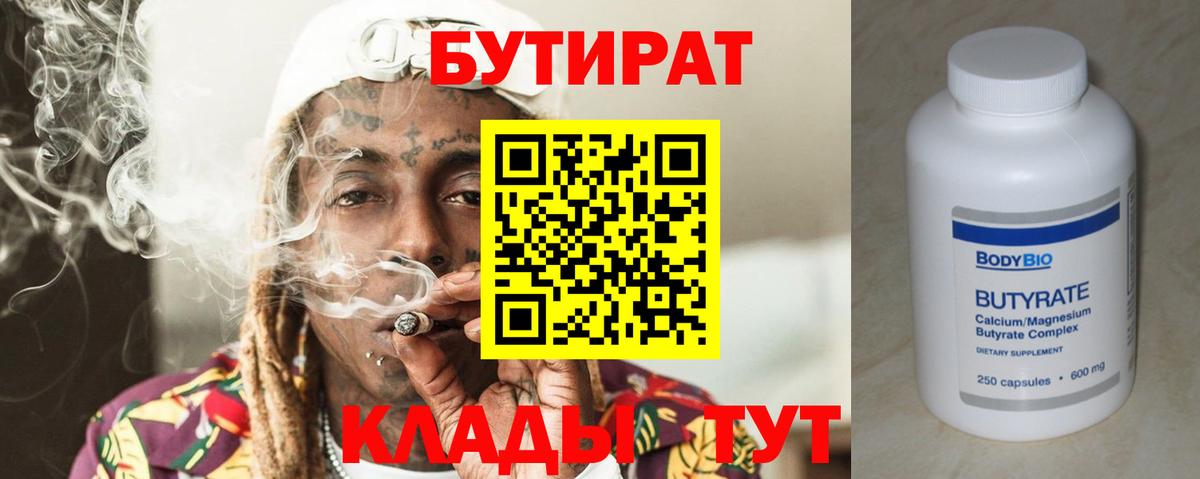 БУТИРАТ жидкий экстази  Вход с VPN  Бутират  Славгород 