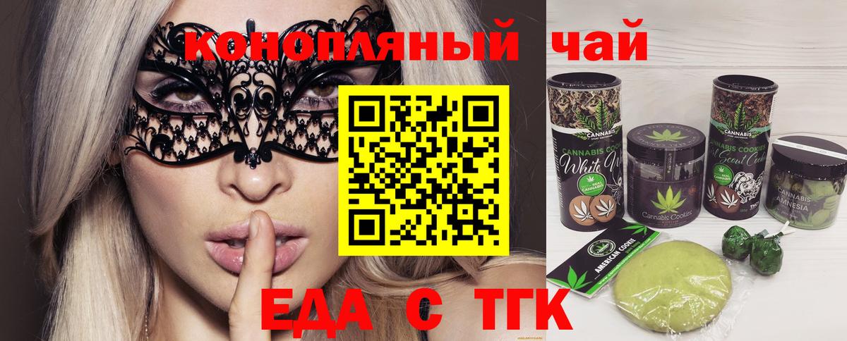 Еда ТГК конопля  Вход с VPN  Славгород 
