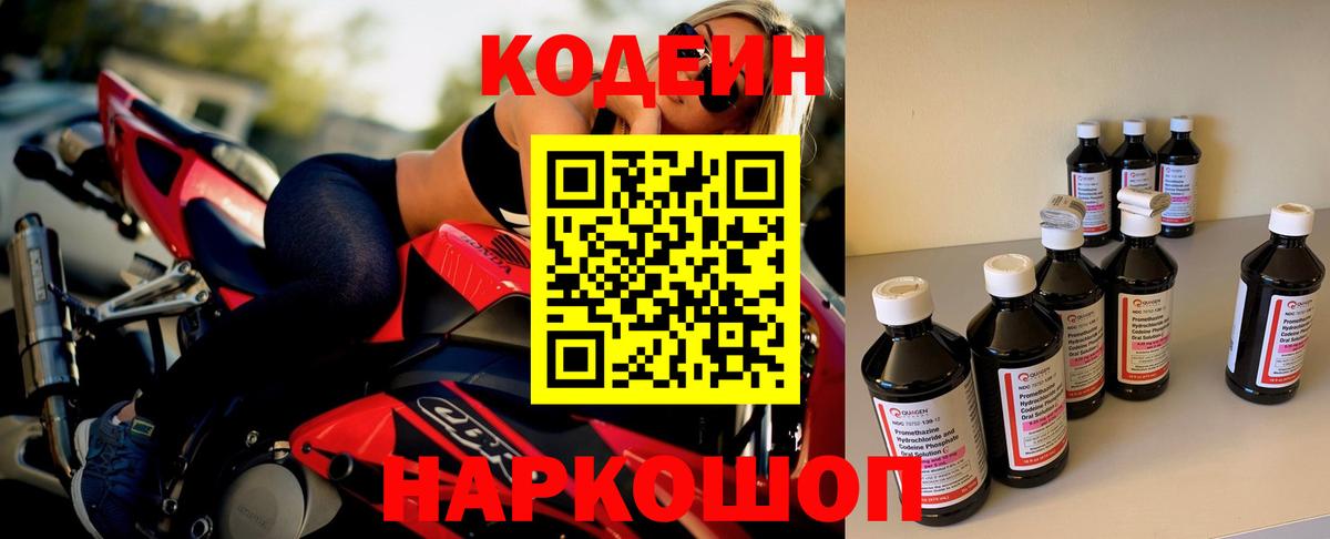 Славгород  Кодеиновый сироп Lean Purple Drank  Вход с VPN 