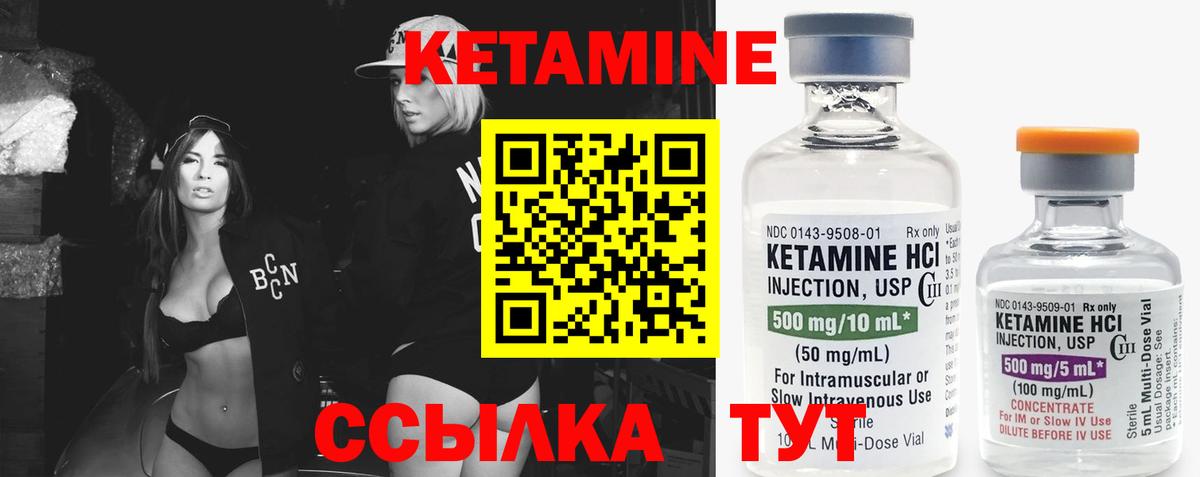 КЕТАМИН VHQ Славгород