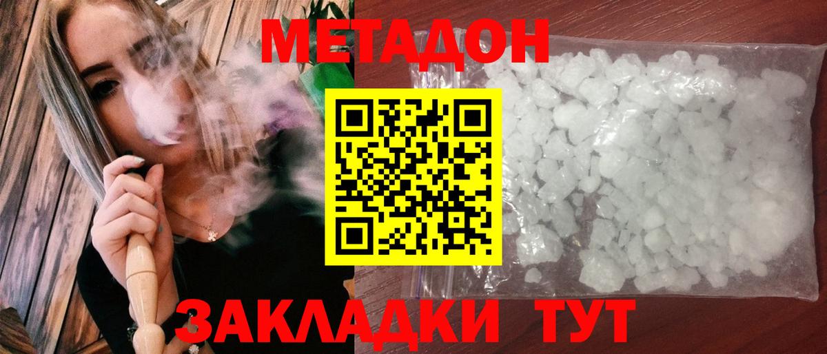 Метадон methadone  сайты даркнета формула  Славгород  Метадон VHQ  Вход с VPN 