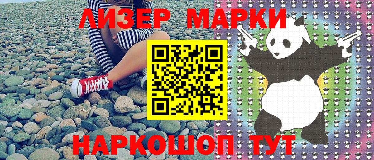 Славгород  Марки N-bome 1,5мг  наркота  Вход с VPN  Наркотические марки 