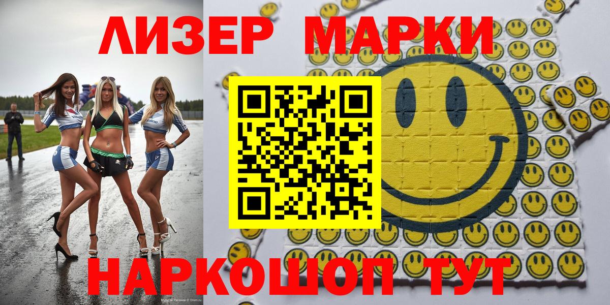Марки NBOMe 1,5мг Славгород