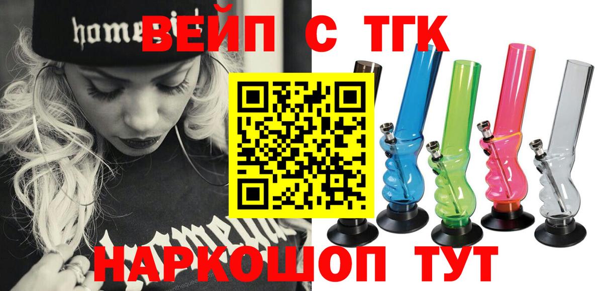 Дистиллят ТГК вейп Славгород